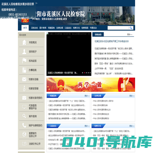 贵州省贵阳市花溪区人民检察院
