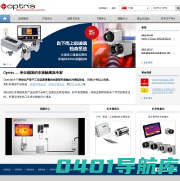 红外线测温仪-红外测温仪-红外温度传感器-德国欧普士Optris