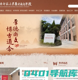 历史文化学院