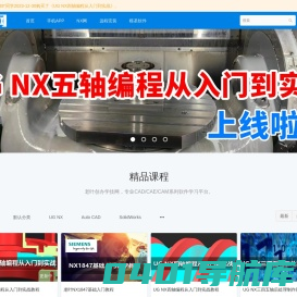 学技网 - UG培训-五轴编程-模具设计-产品设计-车铣复合-Solidworks-CATIA-CREO-Hypermill-PowerMill-VERICUT-ANSYS-MasterCAM-Cimatron-JDPaint-Rhino-Solid Edge-WorkNC-ESPRIT-Moldflow-Inventor-ADAMS-Auto CAD