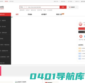 佰材网-专业工程材料B2B2C平台