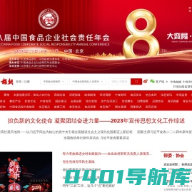 中国食品报网