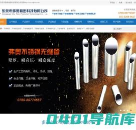 东莞市弗奥精密科技有限公司-不锈钢管，不锈钢毛细管，不锈钢精密管，不锈钢无缝管，不锈钢精轧管_东莞市弗奥精密科技有限公司