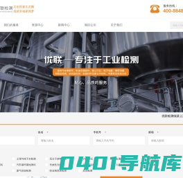 江苏省优联检测技术服务有限公司-工业制造与材料检测-环境监测检测-职业卫生评价与检测-新能源汽车零部件检测-土壤检测