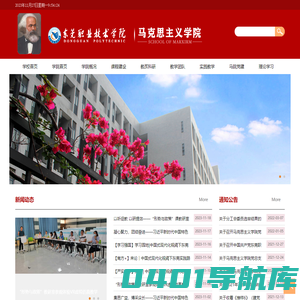 马克思主义学院