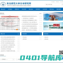 东北师范大学日本研究所