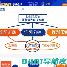 连凯软件|连凯分销|连凯汇商|连凯乐客 连凯软件（北京）有限公司