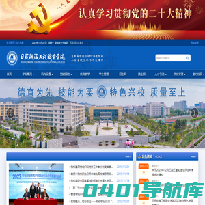 日照航海工程职业学院