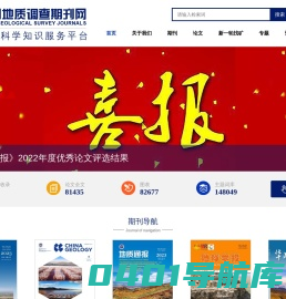 中国地质调查期刊网