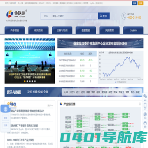金联创-大宗商品数智化综合服务引领者