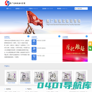 石狮市宏运衣车贸易有限公司_石狮市宏运衣车贸易有限公司