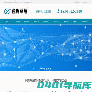 上海网络推广公司|企业网站建设开发制作设计|上海网站优化seo|全网营销|豫优科技