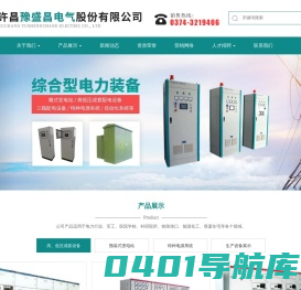 豫盛昌电气,许昌豫盛昌电气股份有限公司