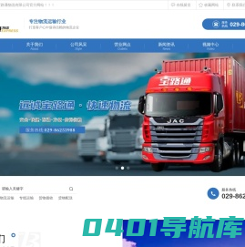 陕西远诚宝路通物流有限公司