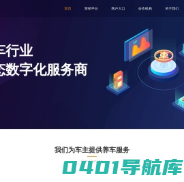 汽车行业生态数字化服务商-车点点-杭州网兰科技有限公司