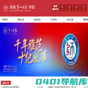 湖南第一师范学院-三庆专题网站