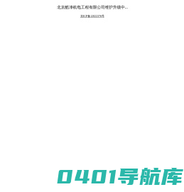北京金利雪制冷设备科技发展有限公司