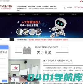 导电泡棉_铜箔_导电布胶带_高温导热硅胶散热，吸收电磁屏蔽材料定制厂家_美成官网
