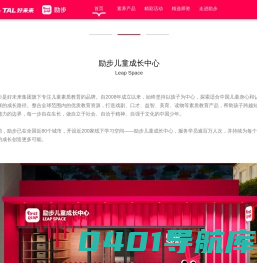 首页-励步少儿教育，每一步，自在生长