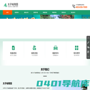 太子峪陵园 - 北京丰台太子峪陵园官网
