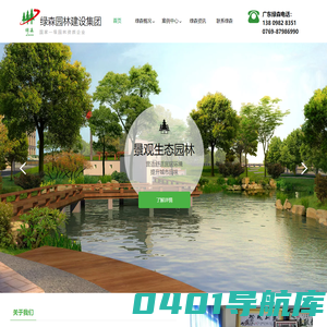 广东绿森园林建设有限公司东莞绿森电话0769-8798699