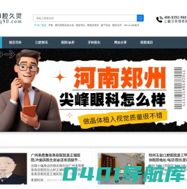 种植牙_牙齿矫正_口腔医院_综合口腔专业网站_口腔久灵