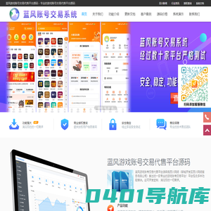 游戏账号交易代售平台系统APP/小程序源码_游戏账号交易代售平台APP/小程序开发/定制/搭建 - 蓝风源码