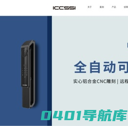 ICCSSI-上海艾栖智能科技有限公司【官方】