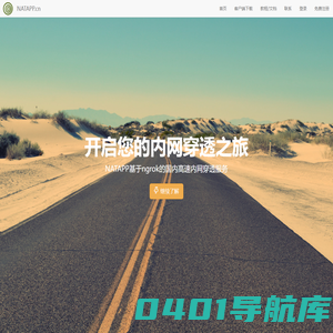 NATAPP基于ngrok的国内高速内网穿透服务