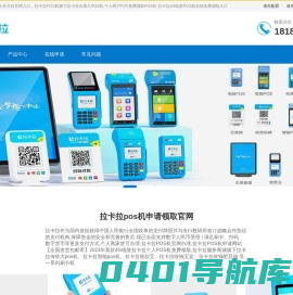 pos机办理-个人拉卡拉官网在线免费申请领取平台入口