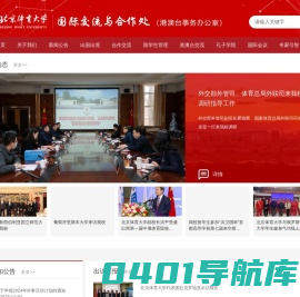 国际交流与合作处（港澳台事务办公室）