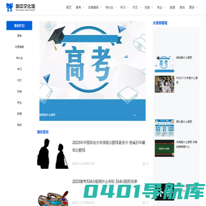 高中文化馆-高中学习资料及高考升学教育平台