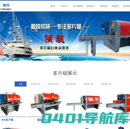 多片锯_方木多片锯_圆木多片锯-河北普悦多片锯厂家