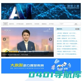 AI可视化智慧校园