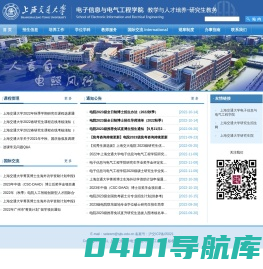 上海交通大学-电子信息与电气工程学院-电院研究生教务办网站