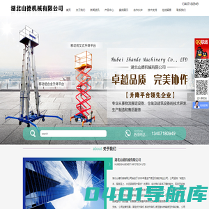 湖北山德机械有限公司