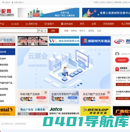 汽配网 - 汽配行业门户 汽配生意人自己的网站