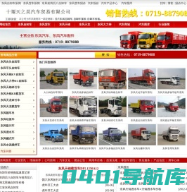 东风自卸车_自卸车_东风自卸车报价_自卸车报价_前四后八自卸车报价_前四后八自卸车_前四后八自卸车价格_自卸车价格_东风货车报价_东风货车报价及图片_东风货车_天锦自卸车_东风天锦货车_东风天锦_东风天锦报价_东风天锦价格_东风天龙_东风天龙报价_东风天龙牵引车_东风天龙牵引车价格_东风大力神_东风大力神自卸车_大力神自卸车报价_湖北十堰东风汽车销售_十堰东风商用车_东风商用车销售
