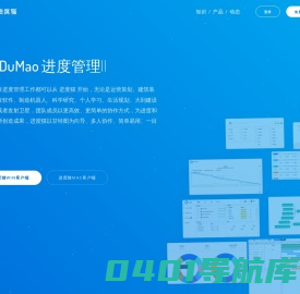 进度猫-免费项目进度管理软件,简单高效轻松的管理项目