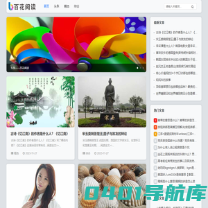 文章_文学_资讯 - 百花阅读