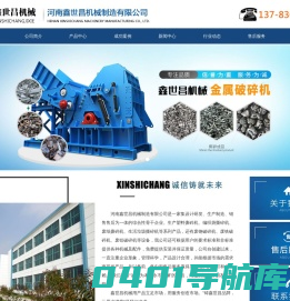 塑料撕碎机_编织袋撕碎机_废纸撕碎机_生活垃圾撕碎机_废铁破碎机_河南鑫世昌机械制造有限公司