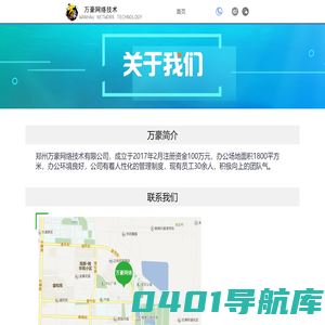 万豪网络技术