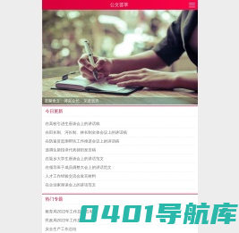 公文荟萃_公文写作素材驿站