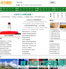 寅丰粮食-专注于养殖和种植的农业信息网站