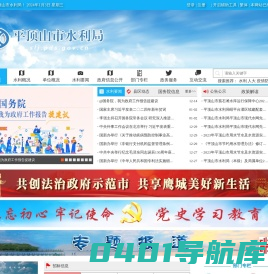 平顶山市水利局