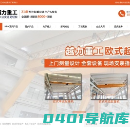 KBK起重机-组合式KBK起重机厂家-欧式起重机-山东越力重工有限公司