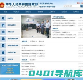 财政部会计财务评价中心