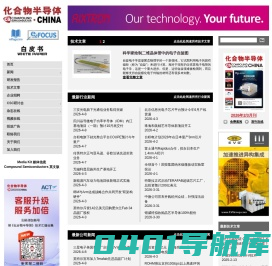 《化合物半导体》中国版(CSC)是全球最重要和最权威的杂志Compound Semiconductor 的姐妹杂志。