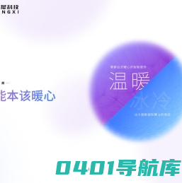 零犀科技-探索暖心服务的认知智能公司
