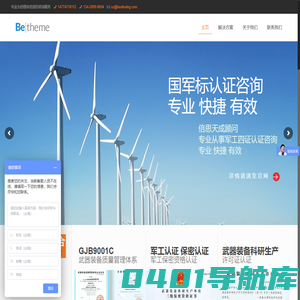 GJB9001C 武器装备质量管理体系认证咨询